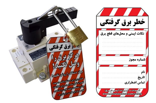 لوتو تجهیزات ایمنی