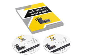 بسته ی آموزشی کلیدهای فشار ضعیف
