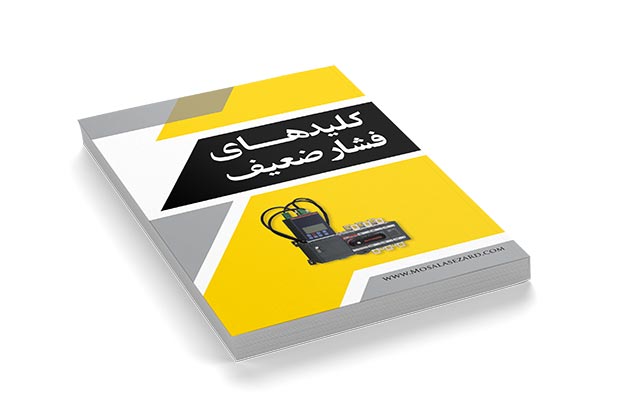 کتاب کلید های فشار ضعیف مثلث زرد
