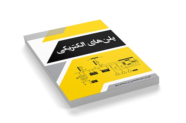 پلنهای الکتریکی مثلث زرد