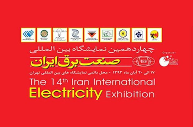 نمایشگاه صنعت برق